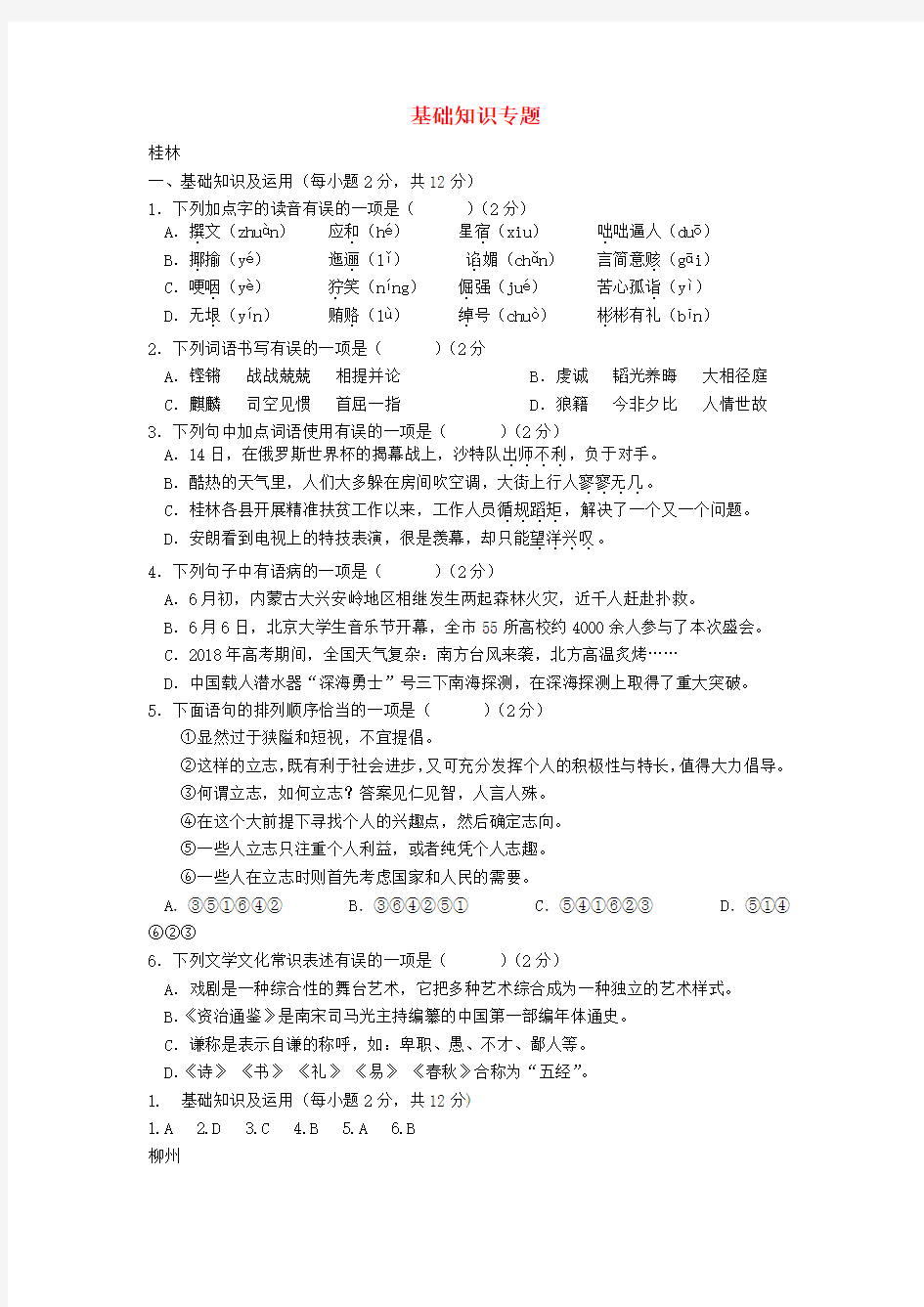 2018年中考语文试卷分类汇编(含答案)