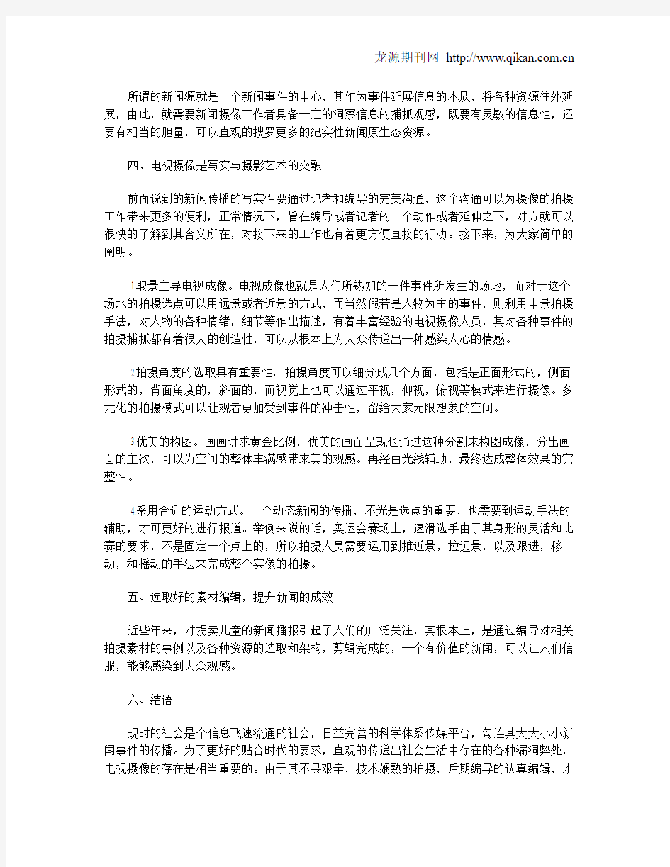 浅谈新闻传播中摄影记者的重要性