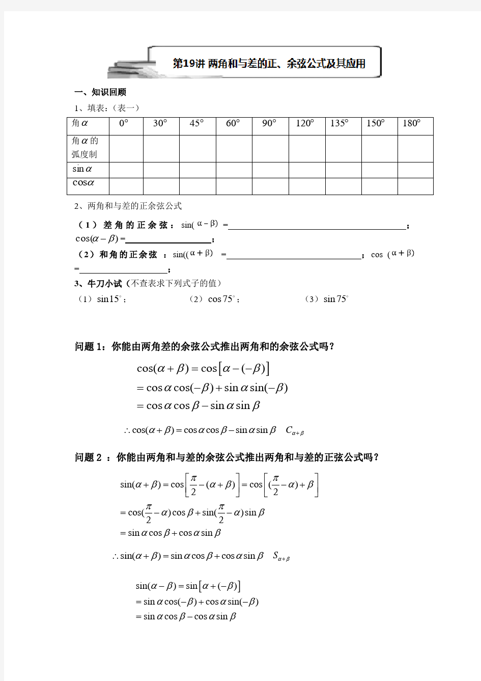 两角和与差的正弦、余弦公式及其应用