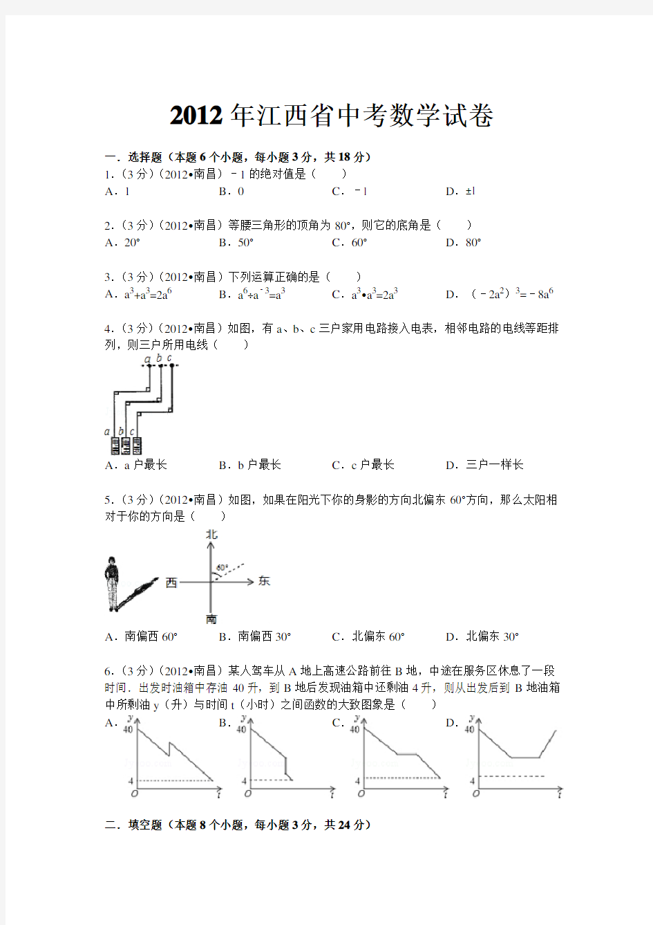 2012年江西省中考数学试卷(附答案与解析)