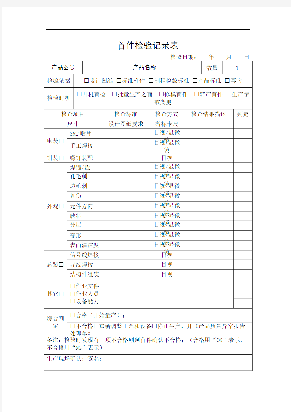 首件检验记录表模版修订稿