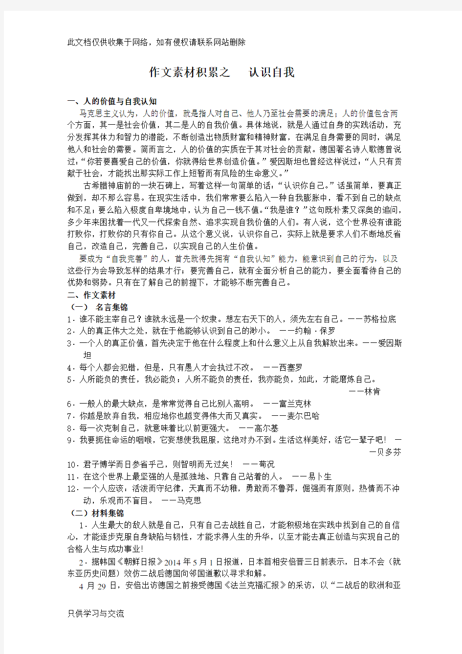 作文素材之完善自我培训课件