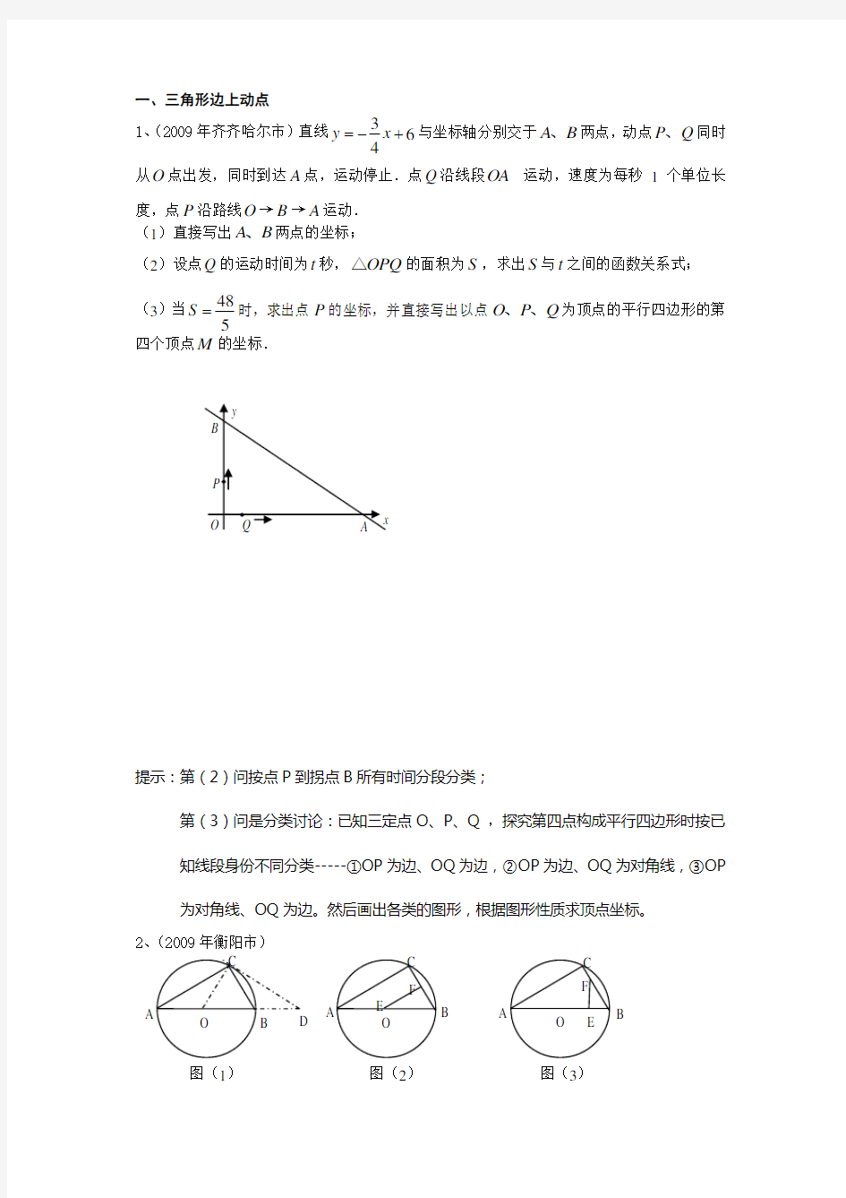 中考数学压轴题(二)动点问题