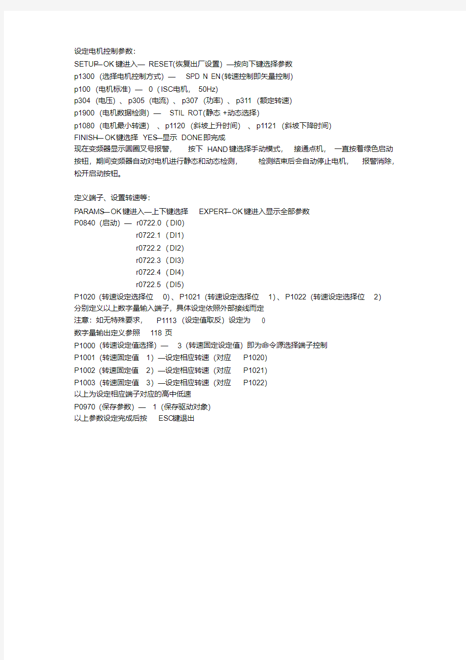 G120变频器参数调试