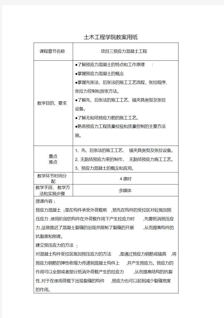 预应力混凝土工程教案.pdf