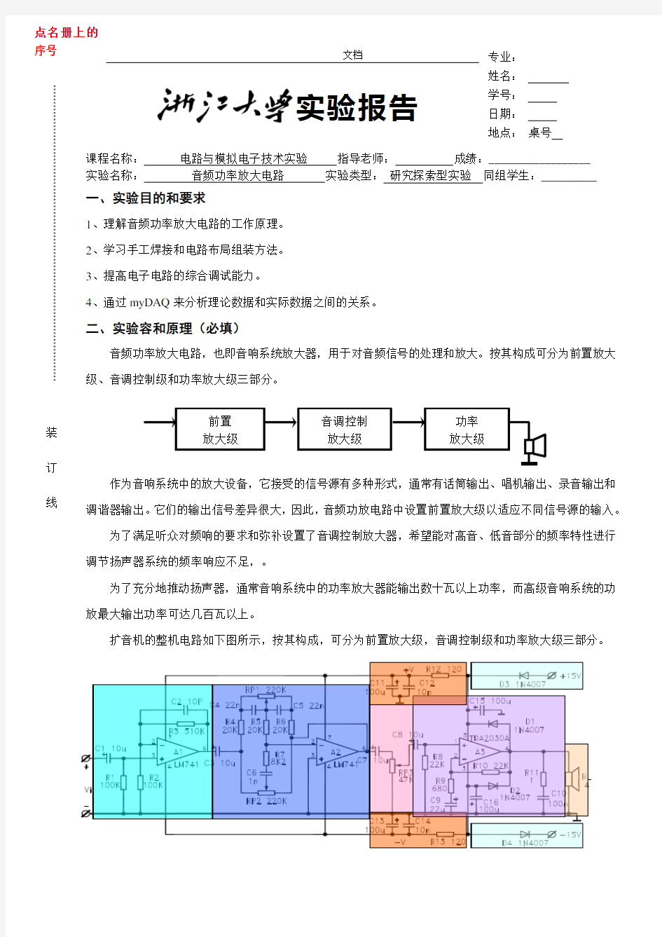 音频功率放大电路实验报告材料