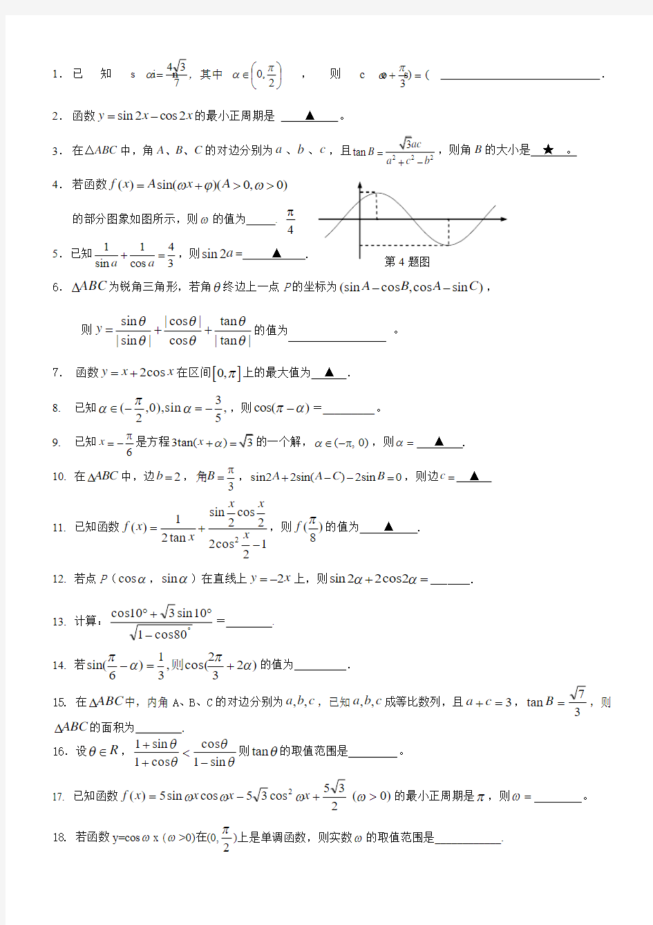 三角函数小题训练