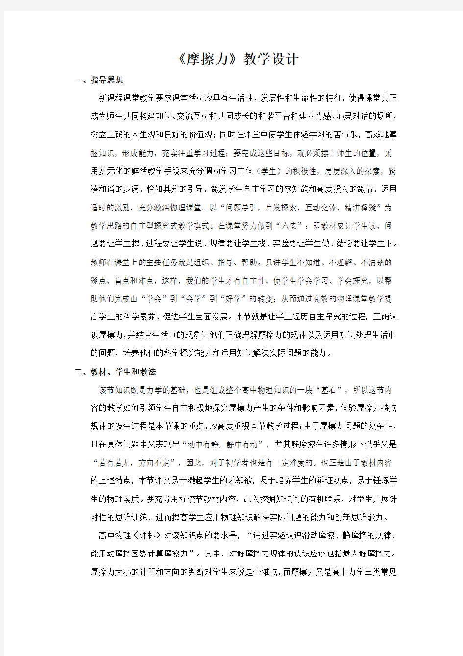 人教版高中物理必修一《摩擦力》教学设计