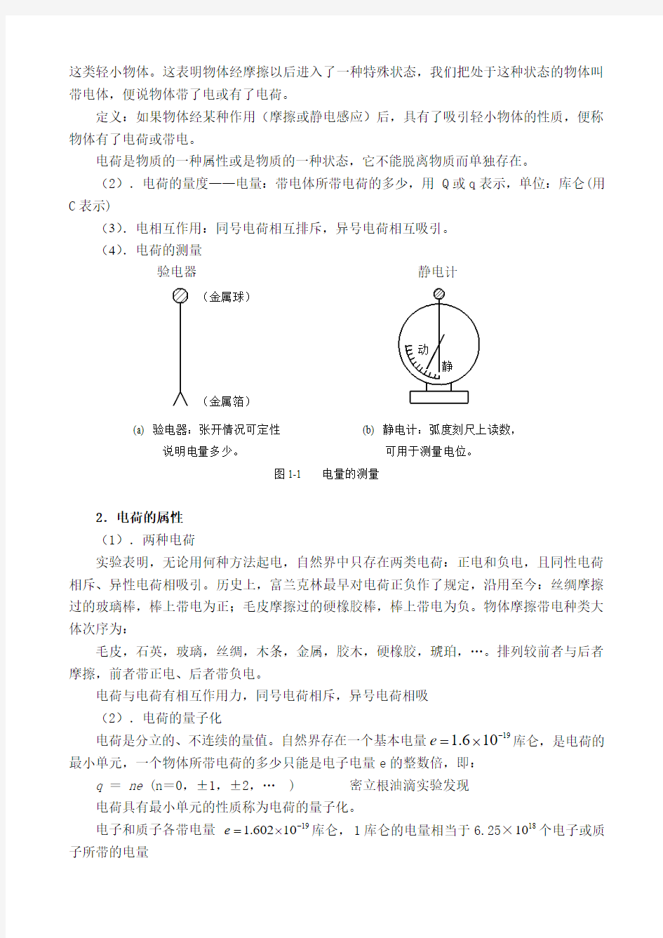 静电场的基本规律12学时