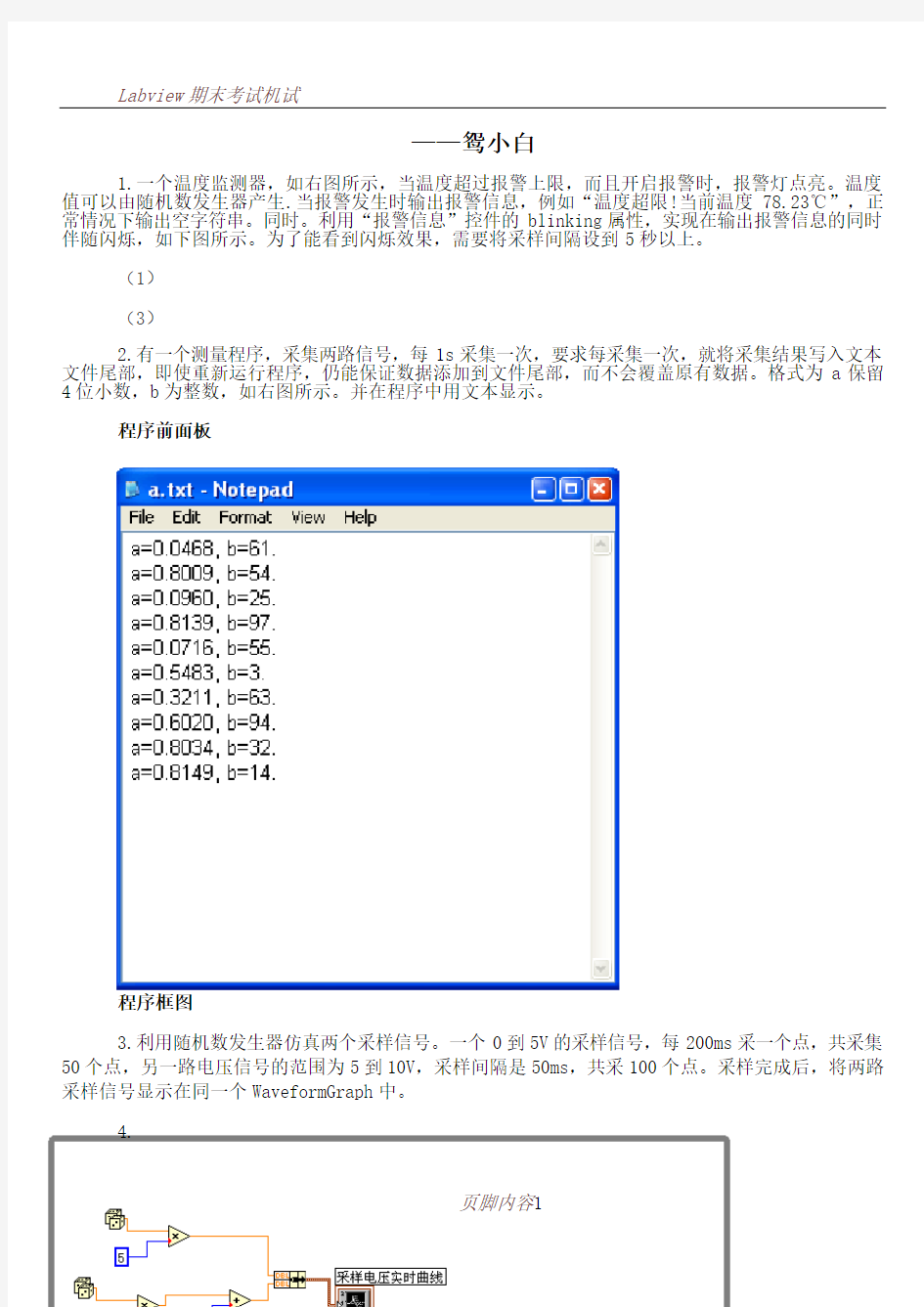 Labview期末考试题及答案