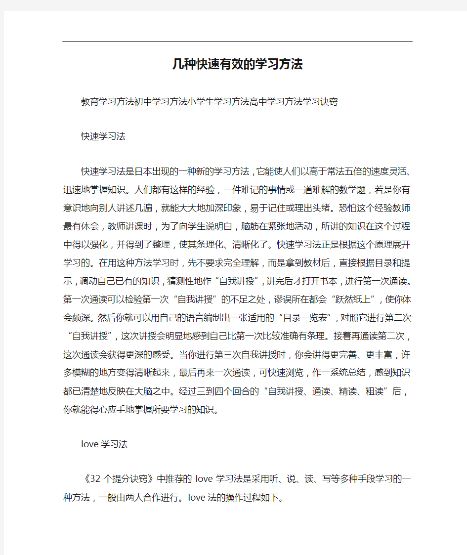 几种快速有效的学习方法