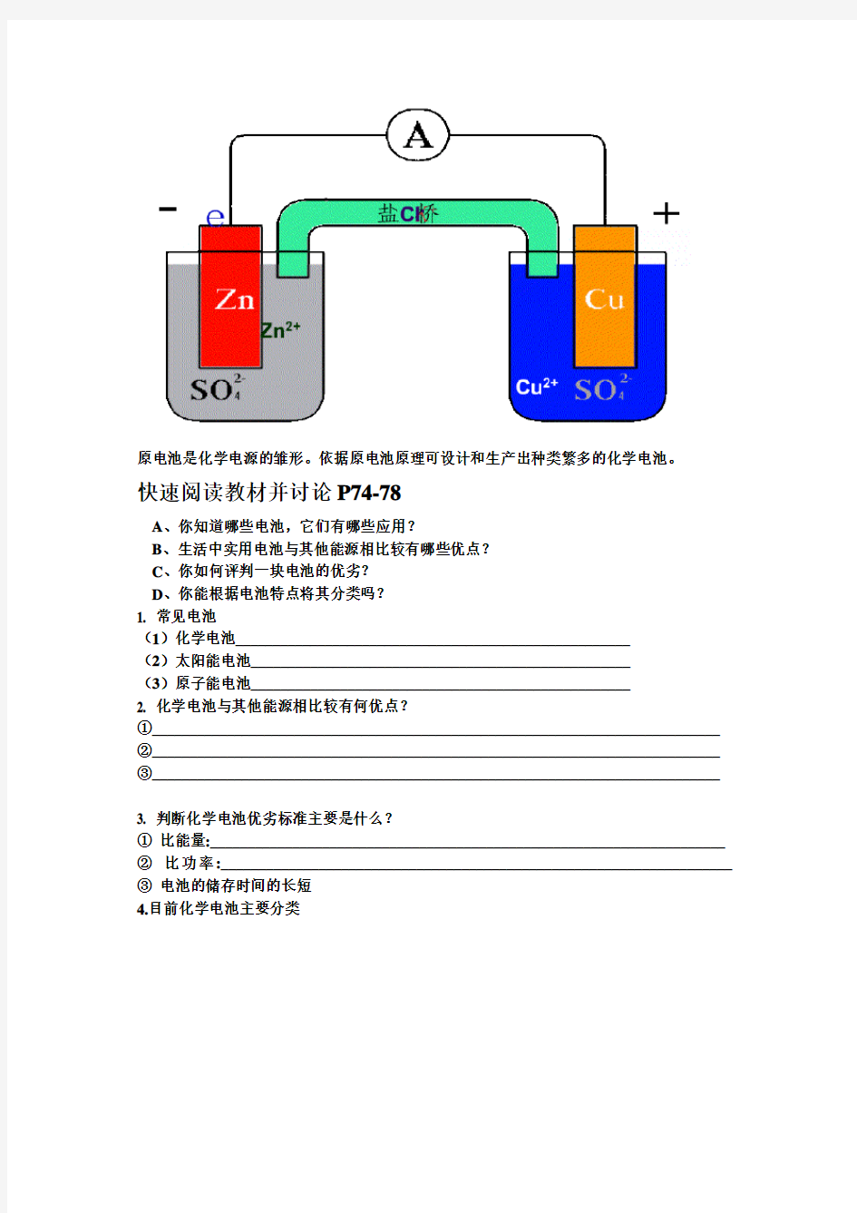 人教版化学选修4第四章第二节化学电源教学设计