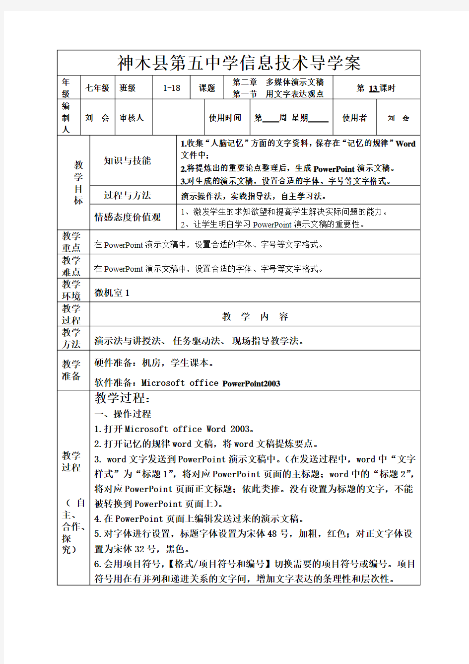 第一节  用文字表达观点