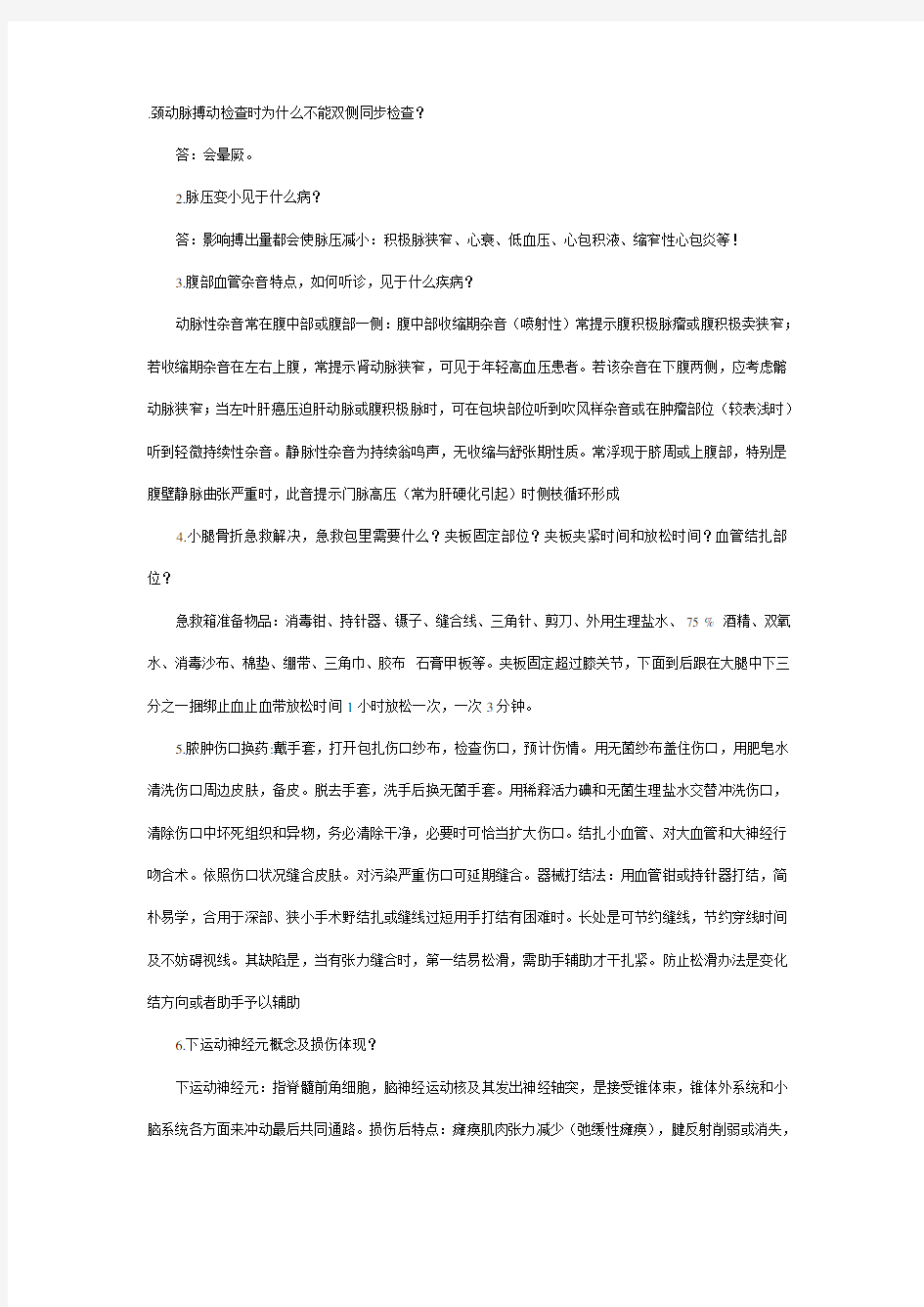 2021年执业医师考试实践技能复习必备