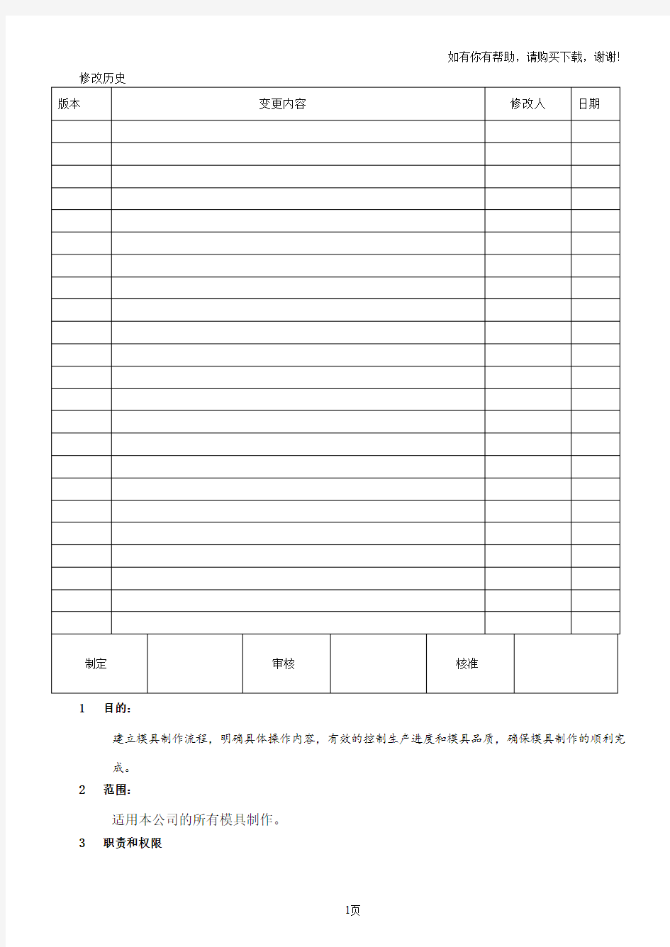 模具制作质量控制程序模具部