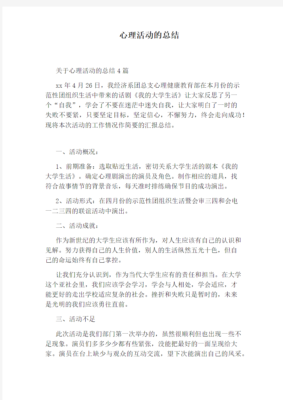 心理活动的总结