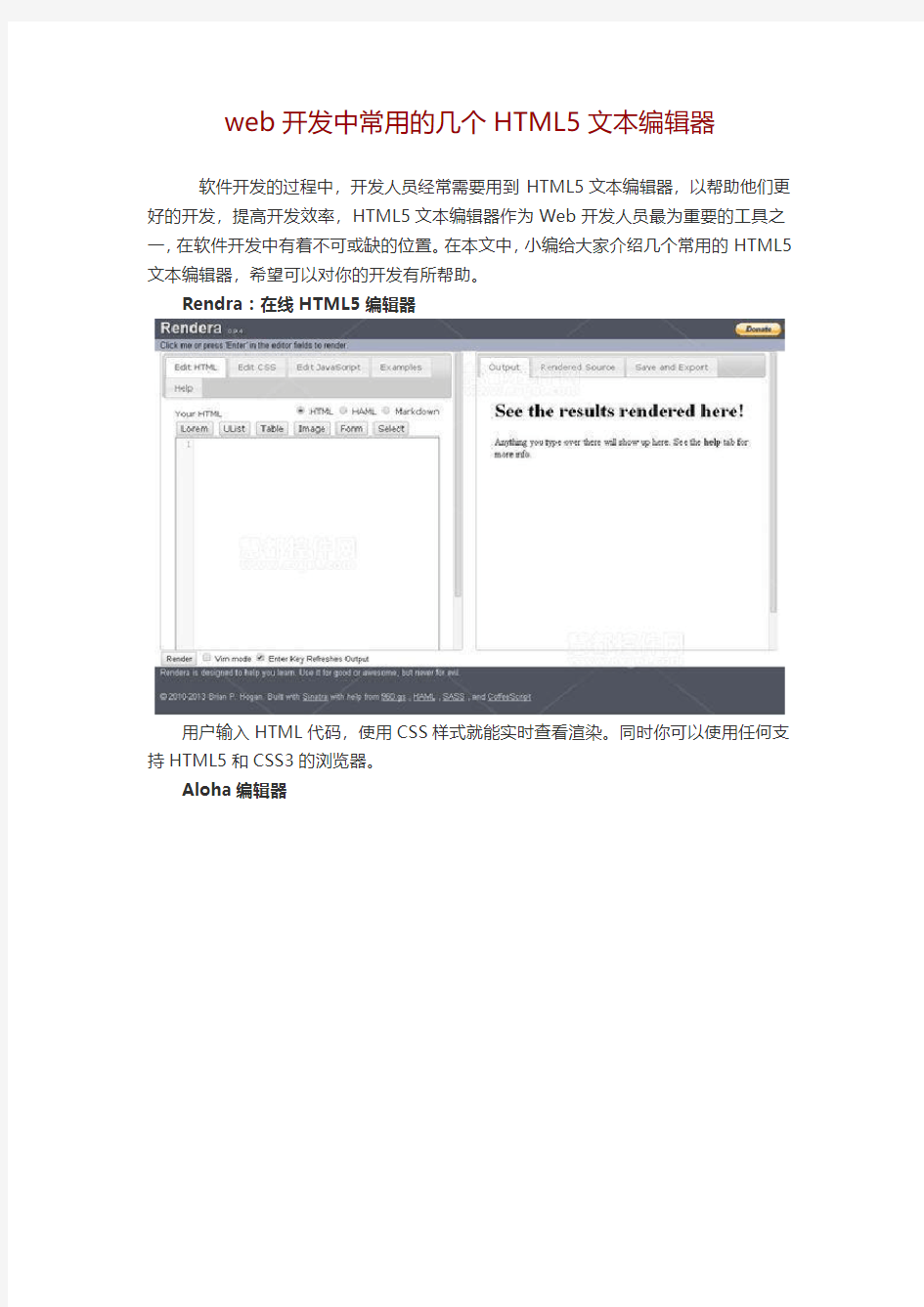 web开发中常用的几个HTML5文本编辑器