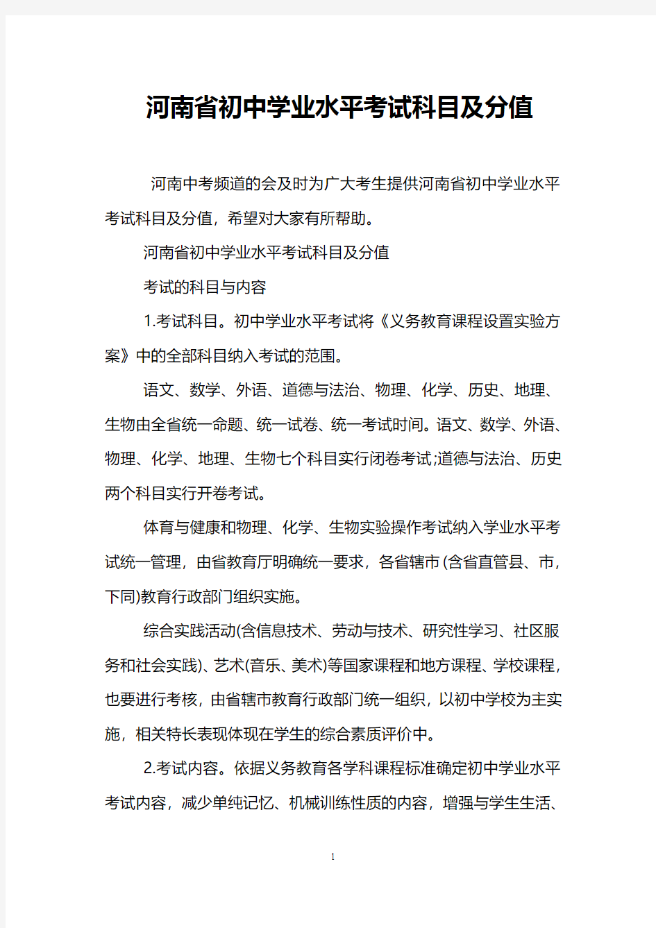 河南省初中学业水平考试科目及分值