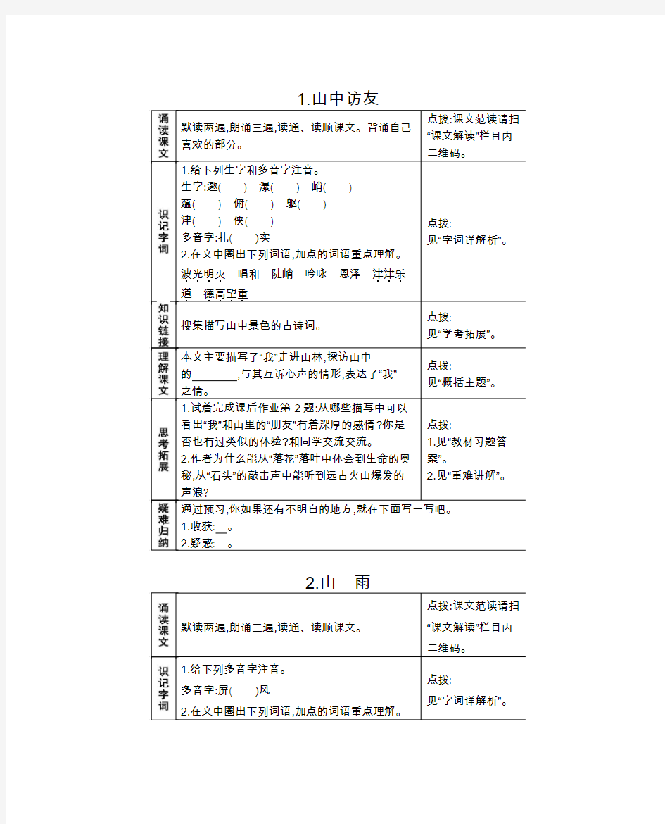 人教版六年级语文上册预习作业