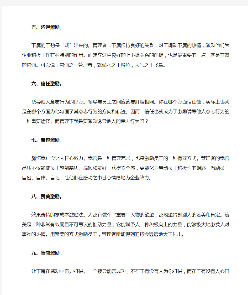 精神激励员工的方式方法 (2)