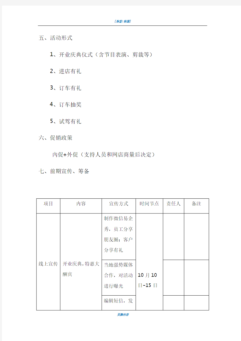 新店开业大酬宾活动方案