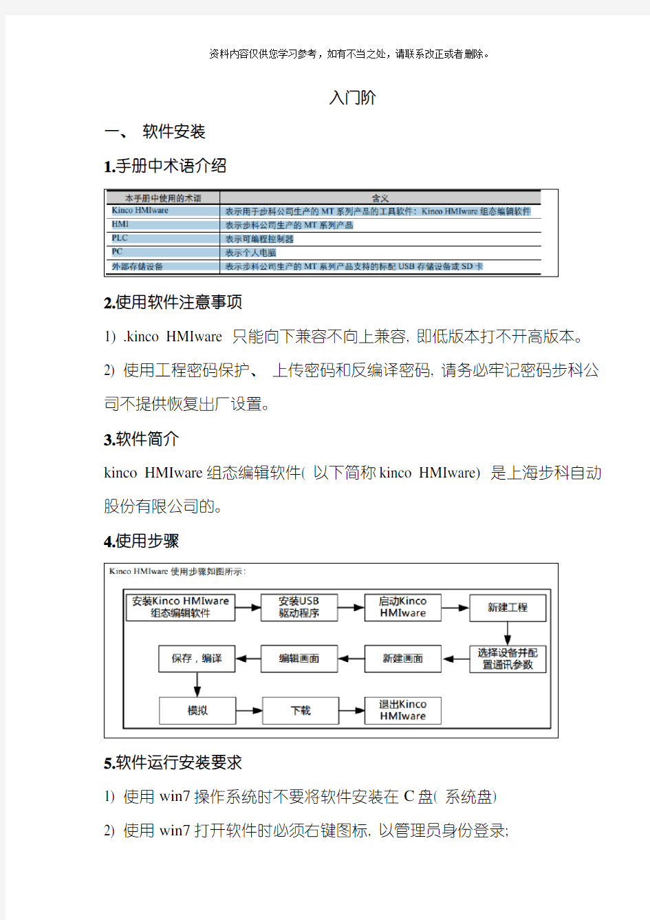 步科编程软件使用手册样本