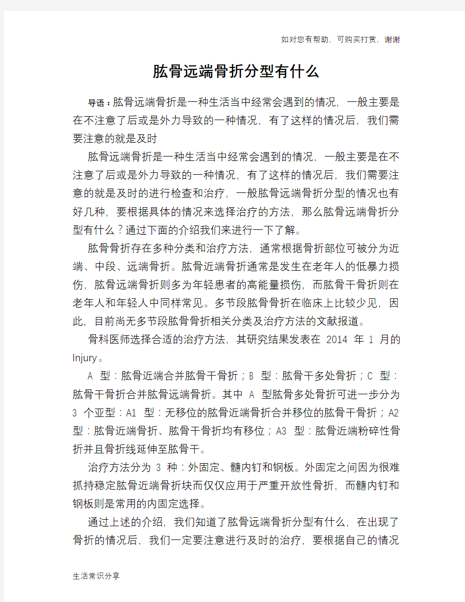 肱骨远端骨折分型有什么