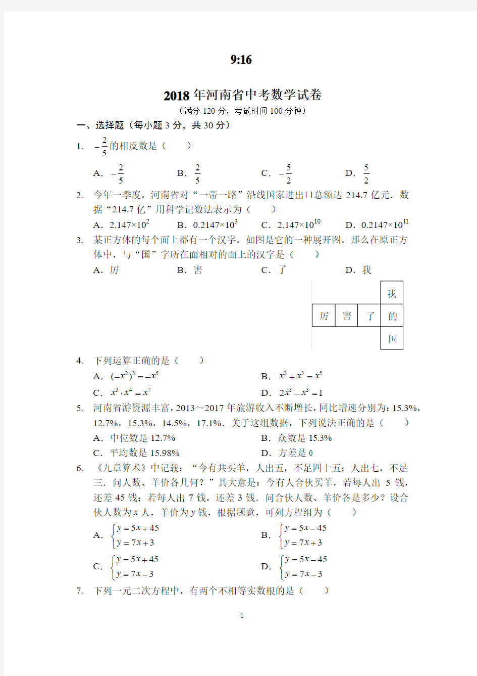 河南省2018年中考数学试题(原卷版)