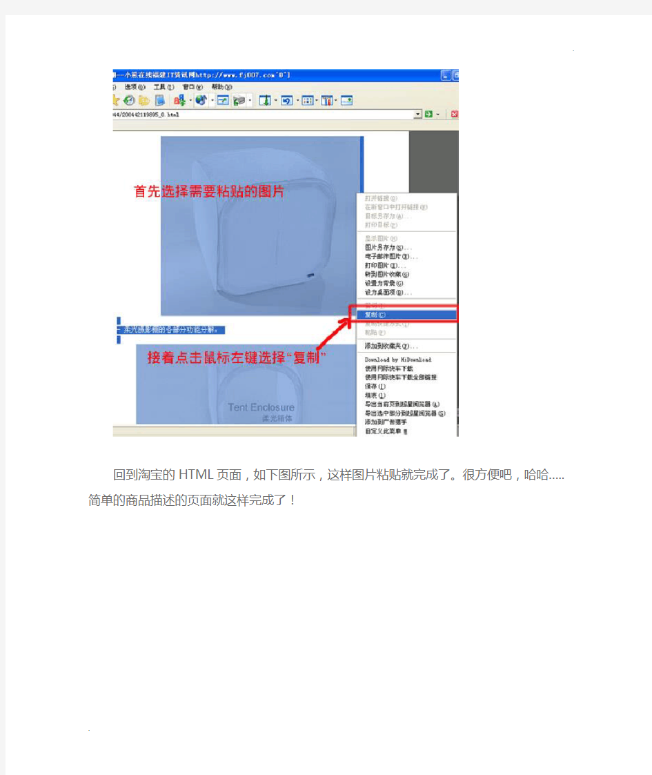 如何在淘宝宝贝描述中添加图片