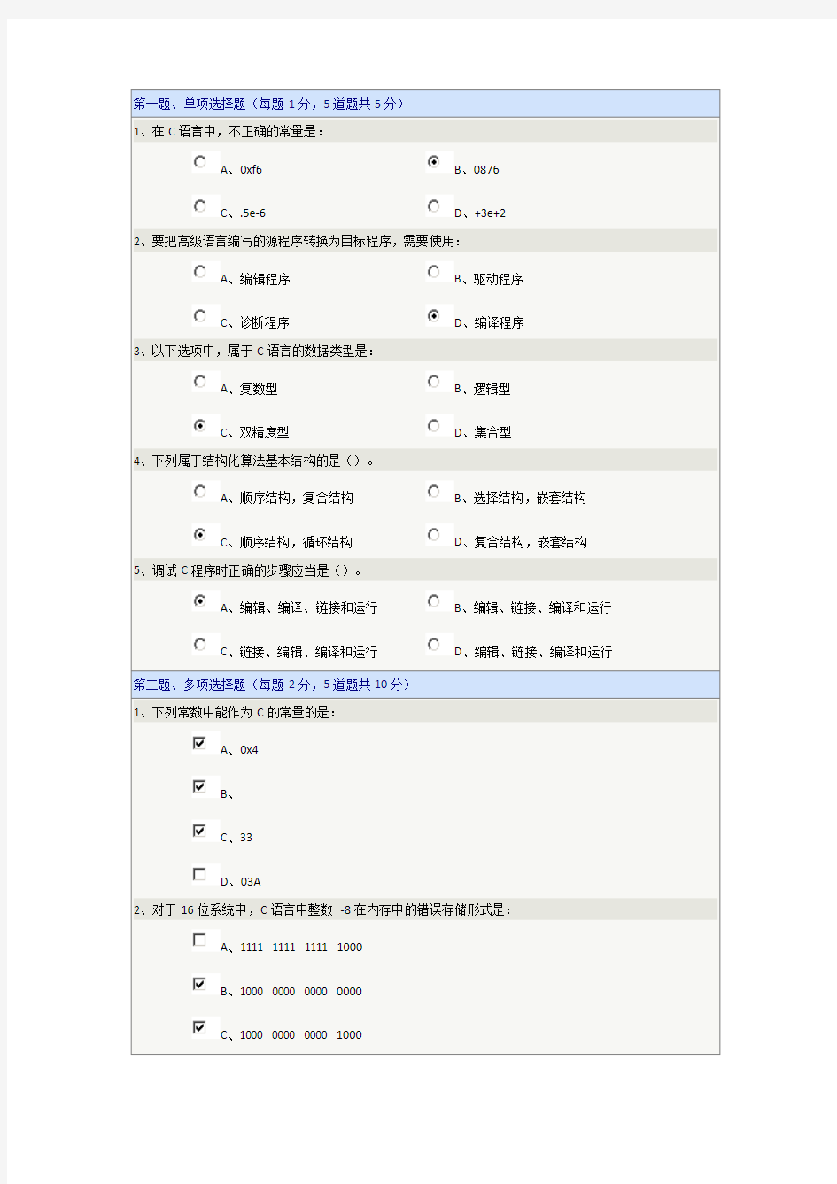 C语言第三章在线测试题目及答案