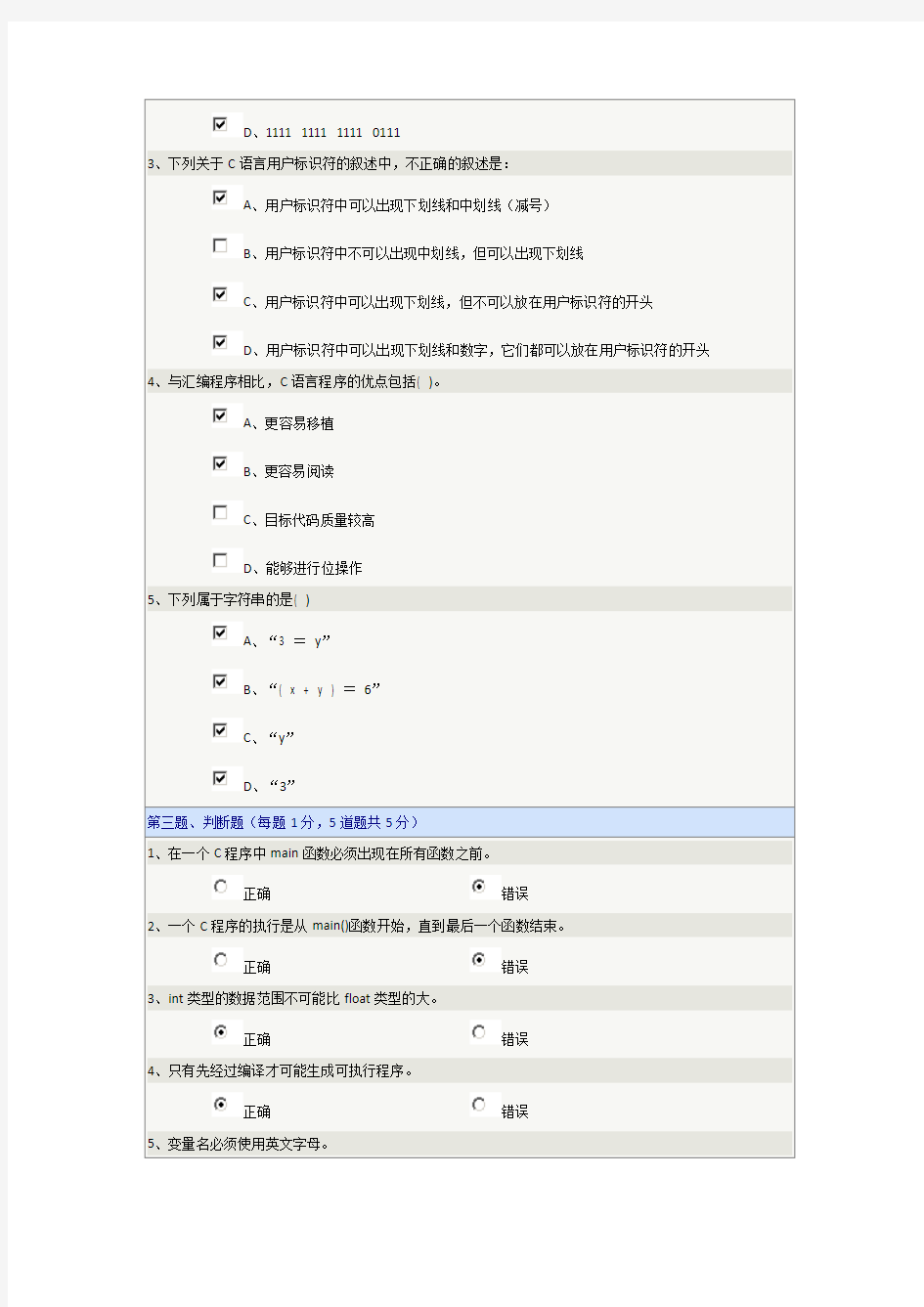 C语言第三章在线测试题目及答案