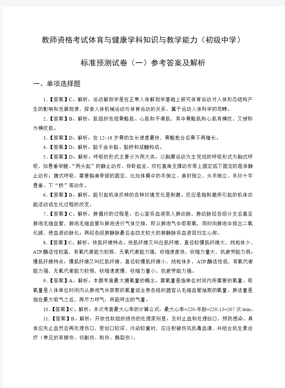 教师资格证初级体育模拟题(一)答案