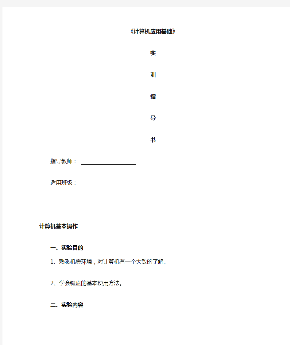 计算机应用基础实训指导书