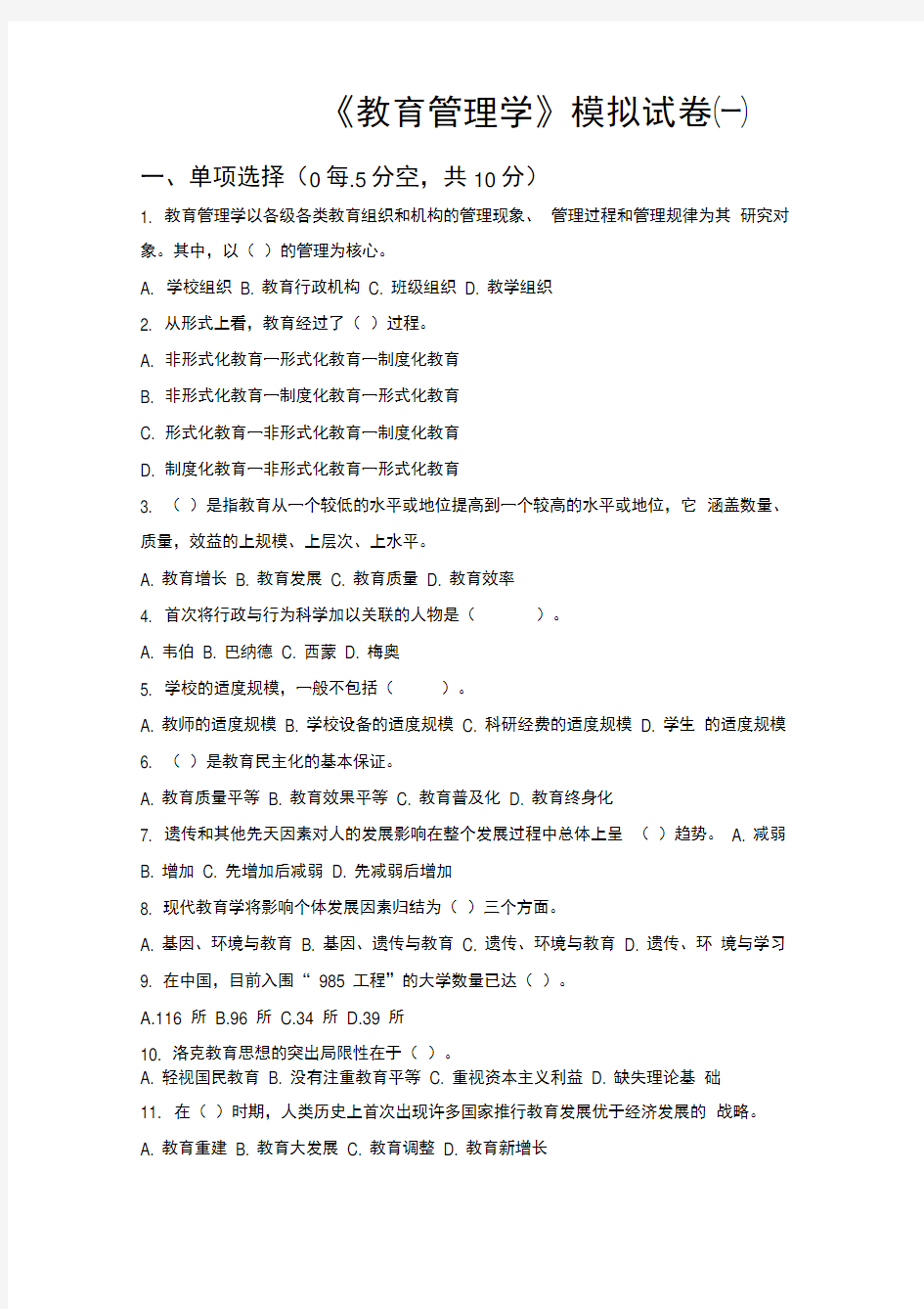 教育管理学试题1