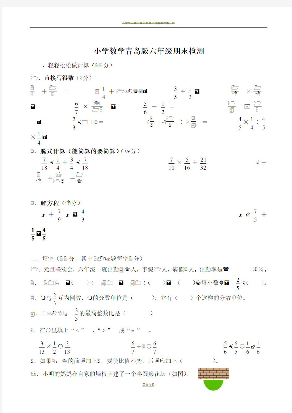 青岛版小学六年级数学上册期末试卷