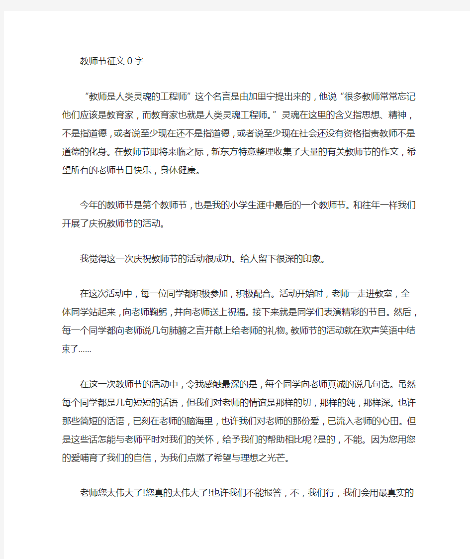 教师节征文600字 教师节征文精选