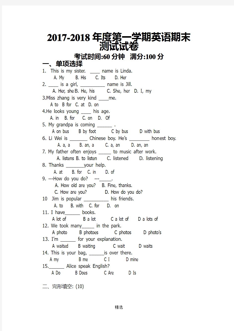 英语基础模块上期末 (1)