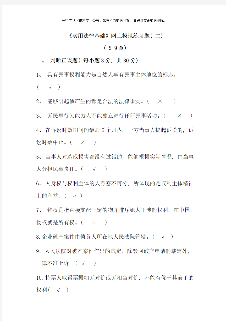 成都电大实用法律基础网上考试答案二