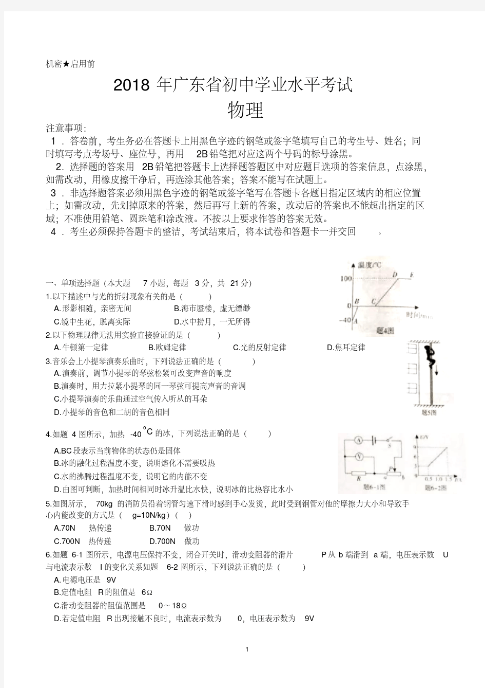2018年广东省中考物理试卷(含参考答案)