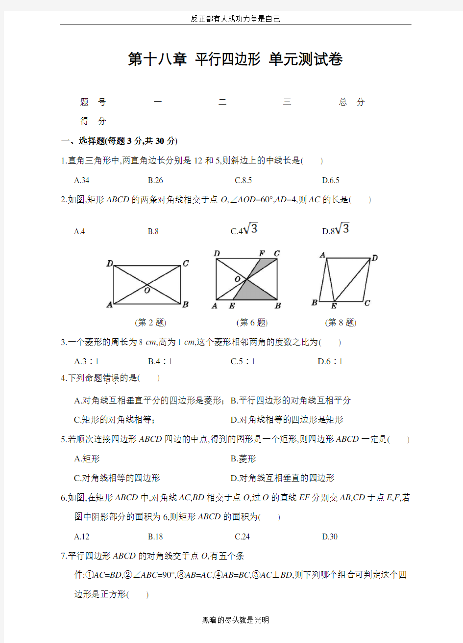 人教版第18章 平行四边形单元测试卷(含答案)