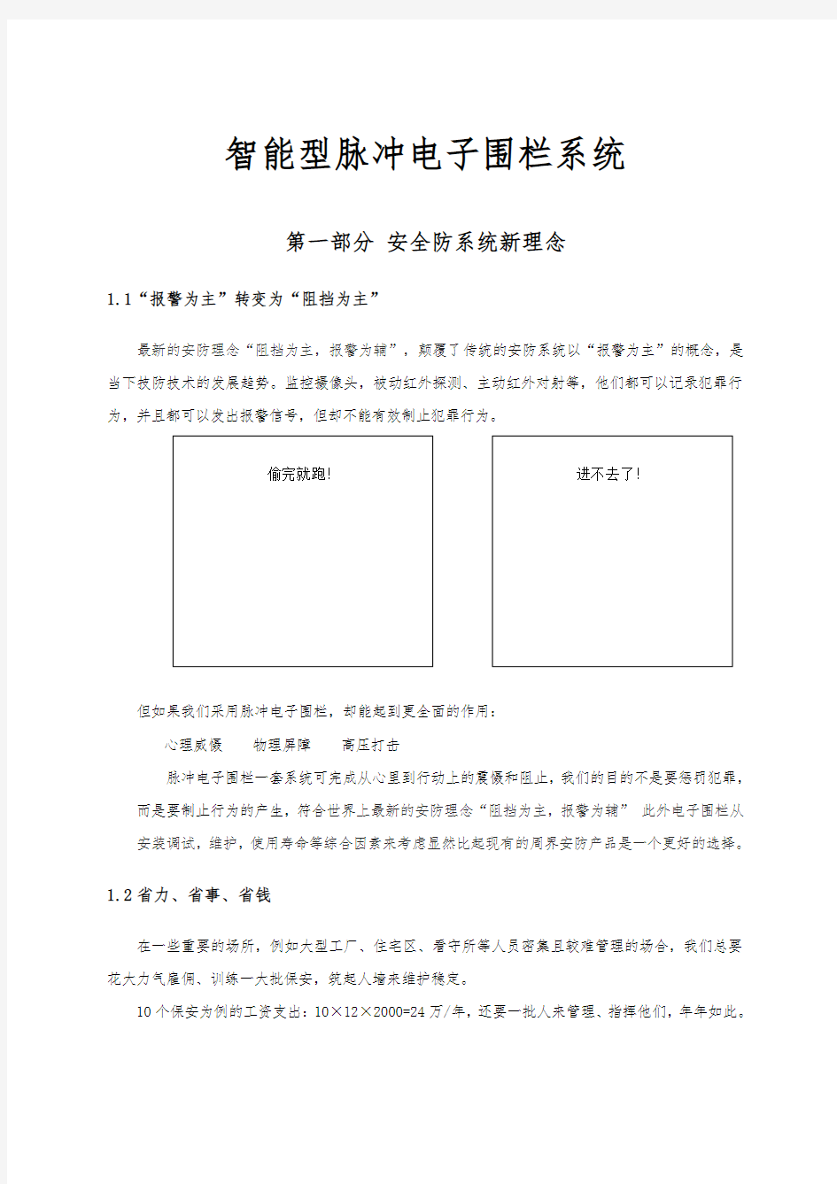 智能型脉冲电子围栏系统设计方案