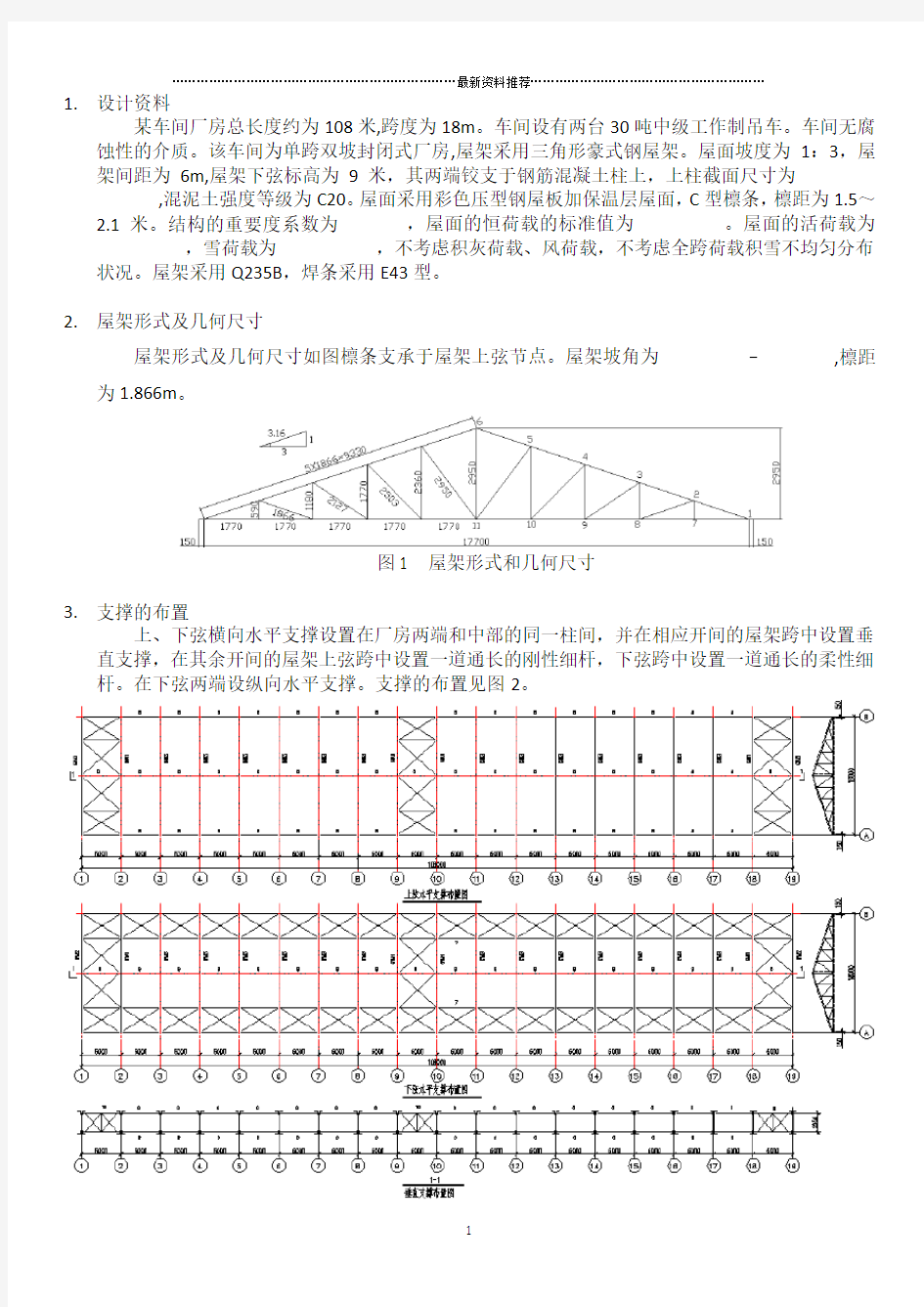 钢结构屋架设计计算书精编版