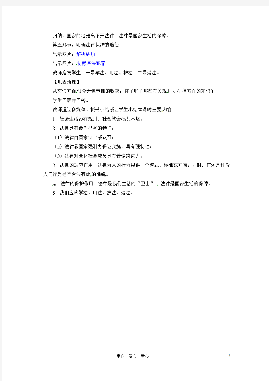湖北省安陆市七年级政治《走近法律》教案(1)