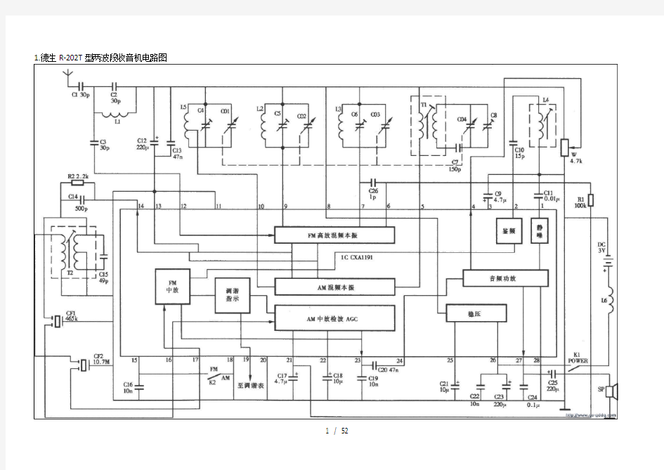 德生收音机图纸