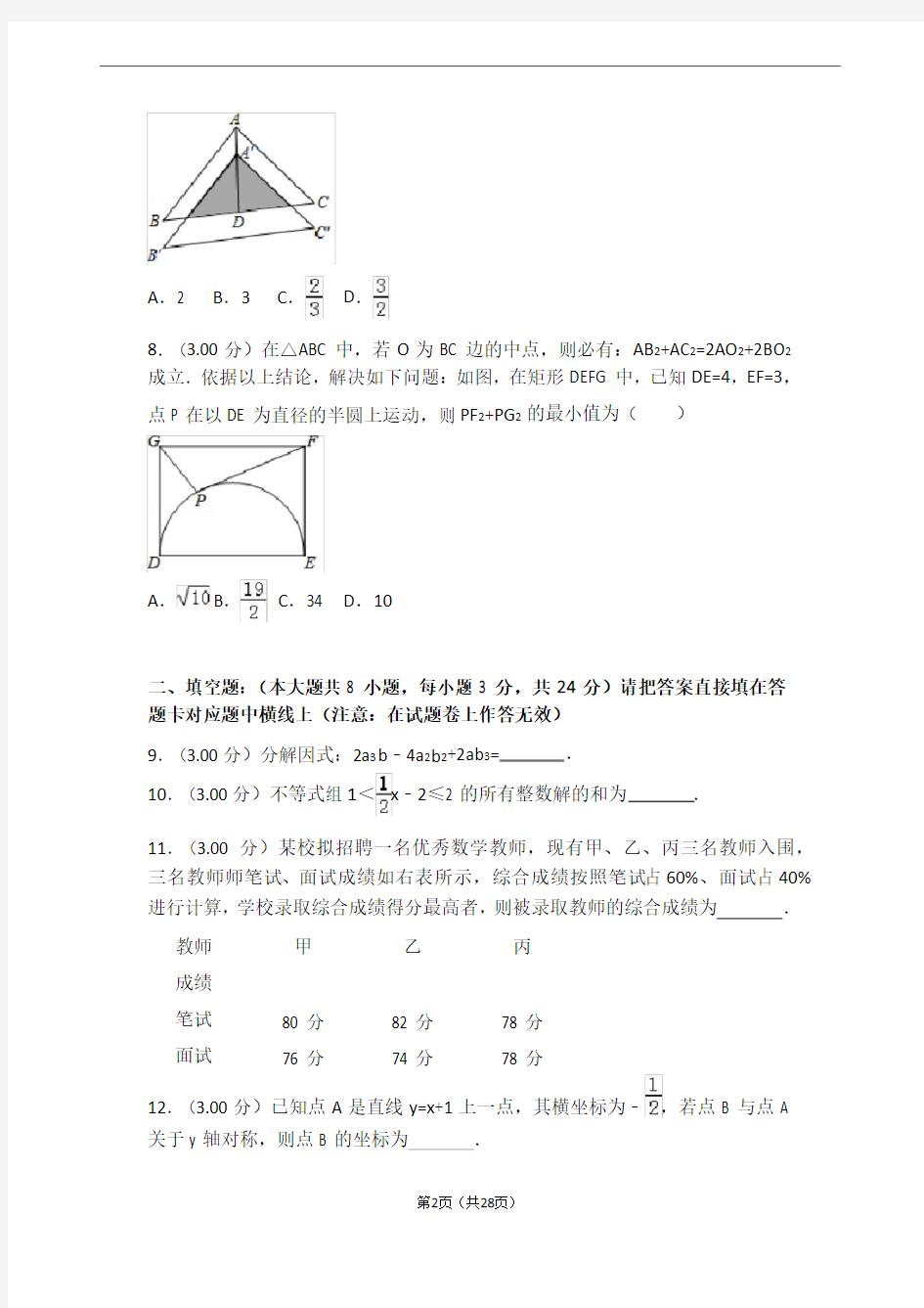 人教版中考数学模拟试题及答案(含详解) (20)