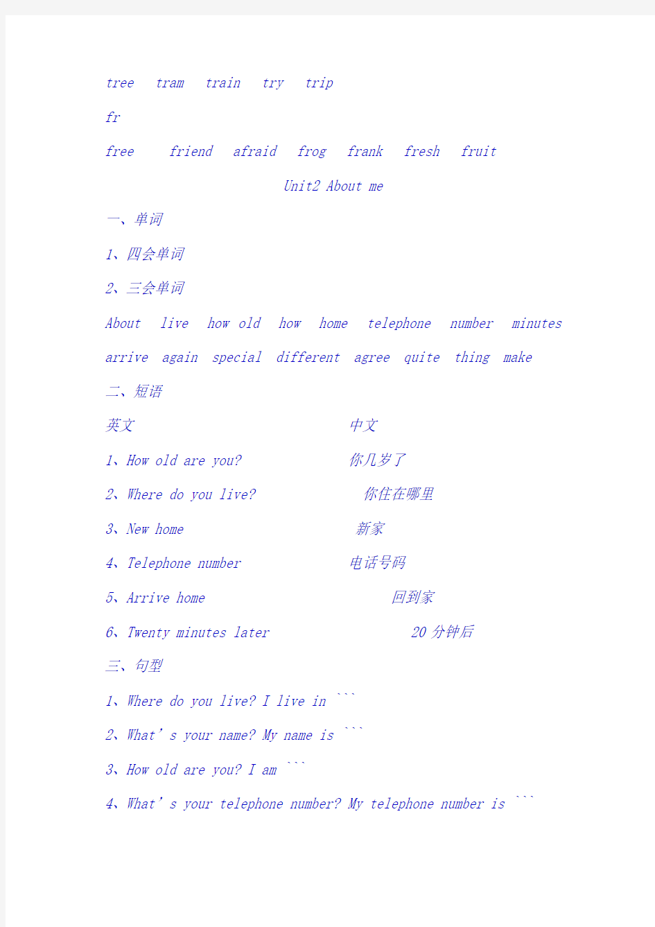香港朗文英语二年级重点单词句子