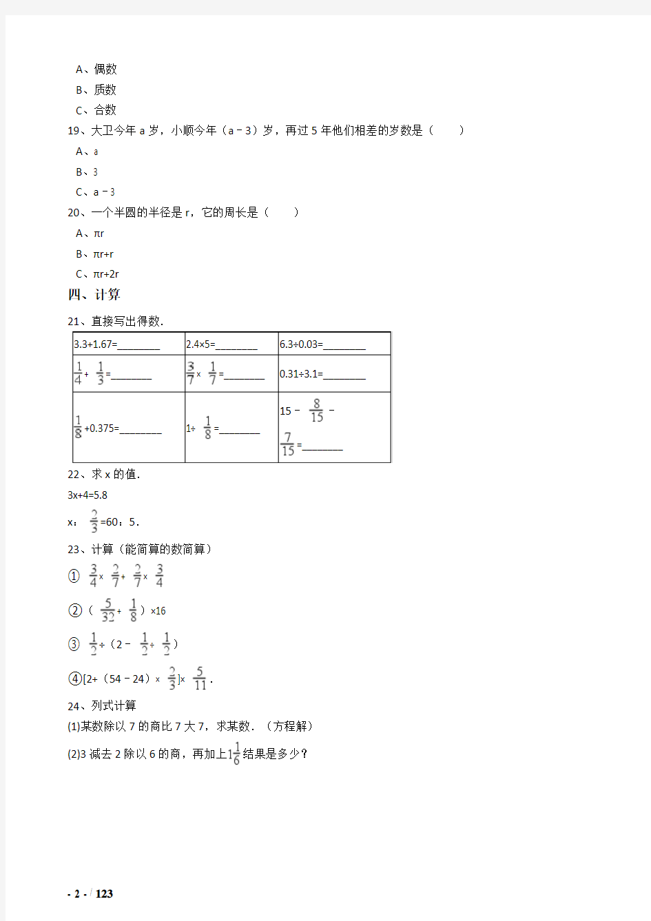 2018年天津市小升初数学模拟试题(共10套)详细答案