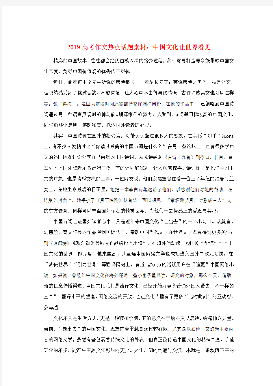 2019届高考语文作文热点话题素材中国文化让世界看见