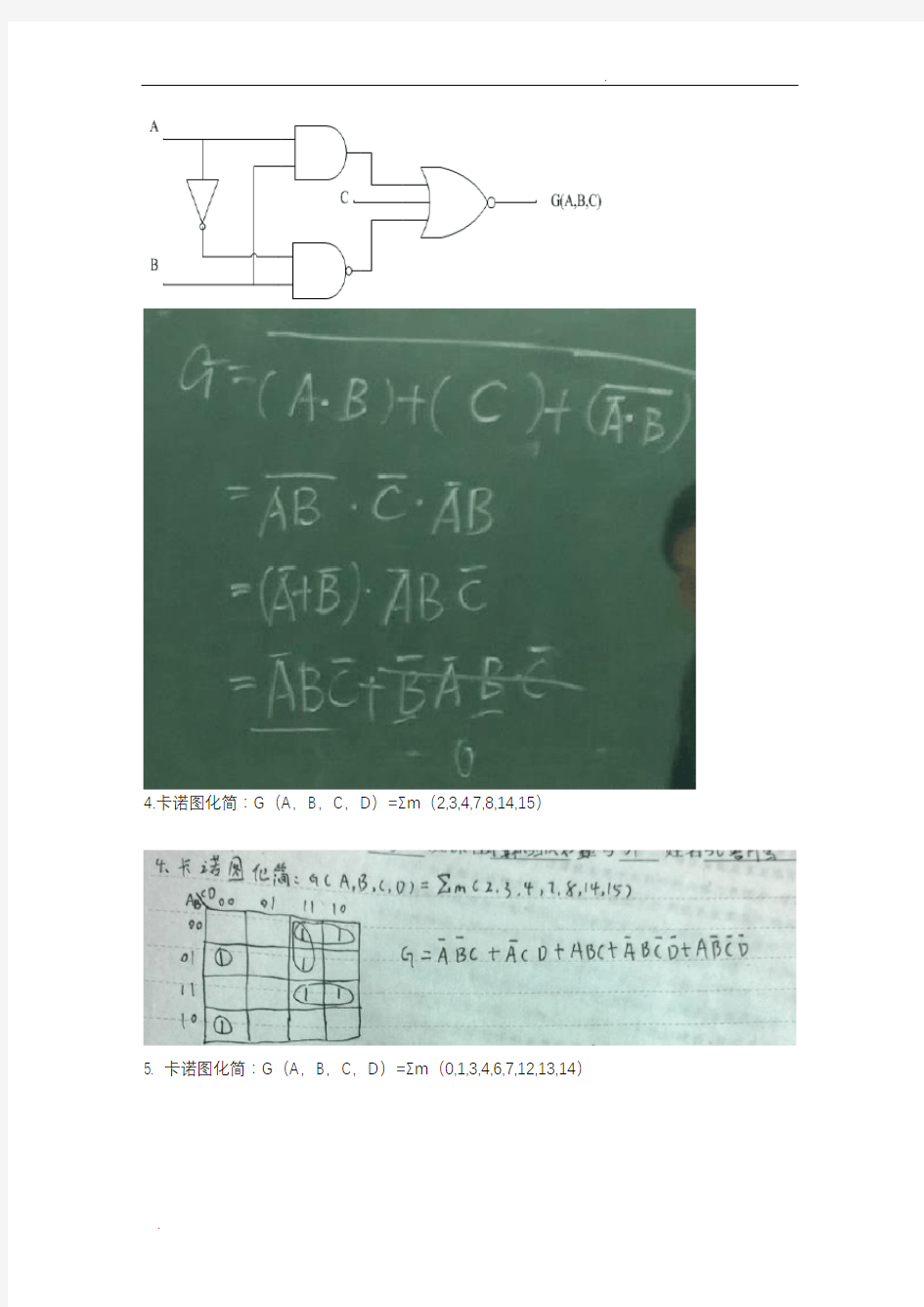 数字电路和逻辑设计基础(含答案)