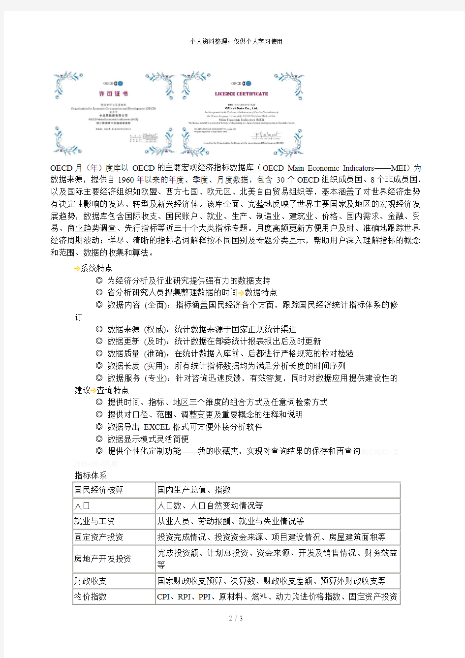 中经网统计数据库